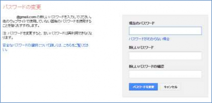 ［Google アカウントのパスワード変更］画面