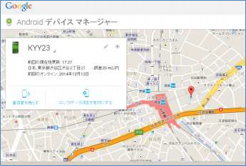 ［Android デバイスマネージャー 位置確認］画面