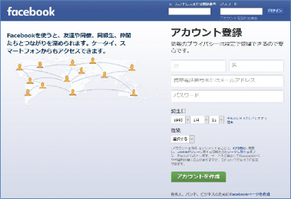Facebook ログイン画面