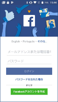 スマホアプリ Facebook ログイン画面