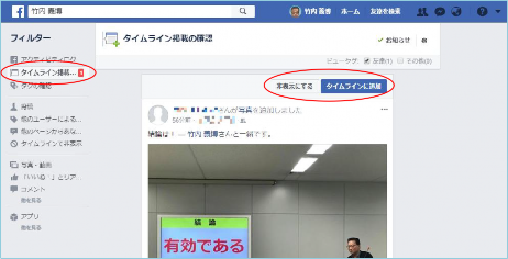 その時の場面集 Facebook編 8