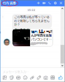 相手の Messenger スレッドの画面