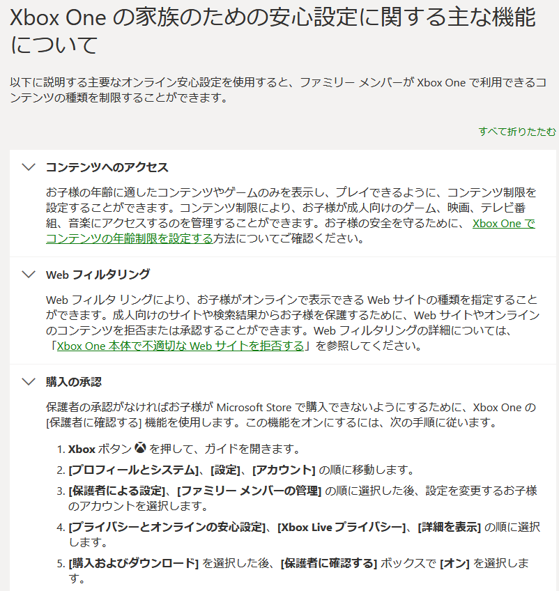 Xbox One の家族のための安心設定に関する主な機能について