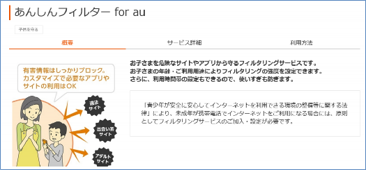 安心 フィルター 管理 者 設定