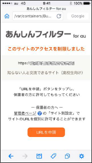 安心 フィルター 管理 者 設定