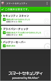 ［スマートセキュリティ］画面