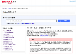 [Yahoo！のセーフサーチ] 解説画面