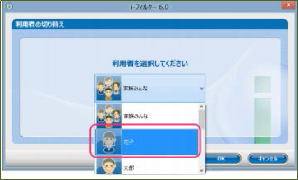 [利用者の切り替え]画面