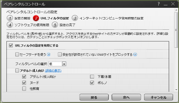[URLフィルタの設定]画面