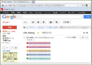 [メール上のURL色別表示]画面