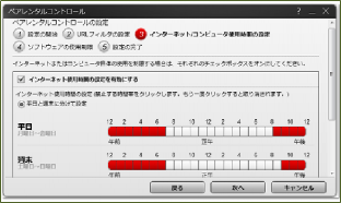 [利用時間管理]画面