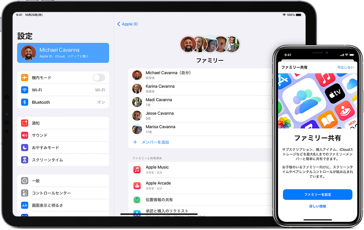 ファミリー共有を設定する