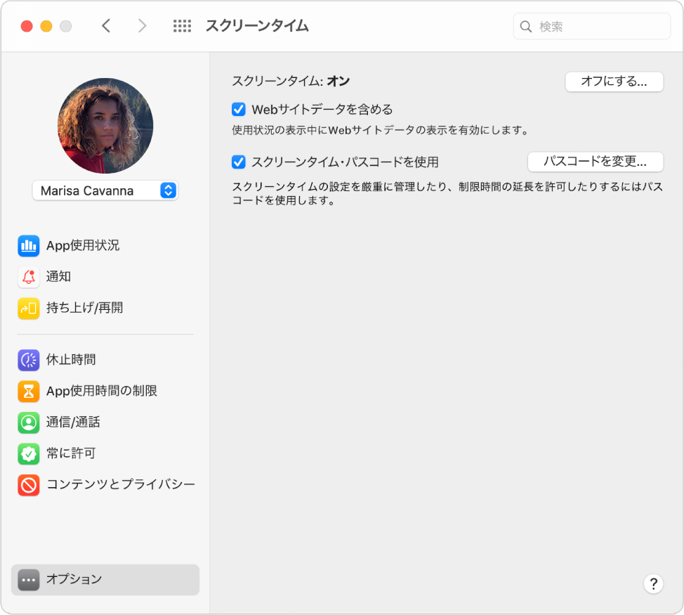 Macで子供のスクリーンタイムを設定する