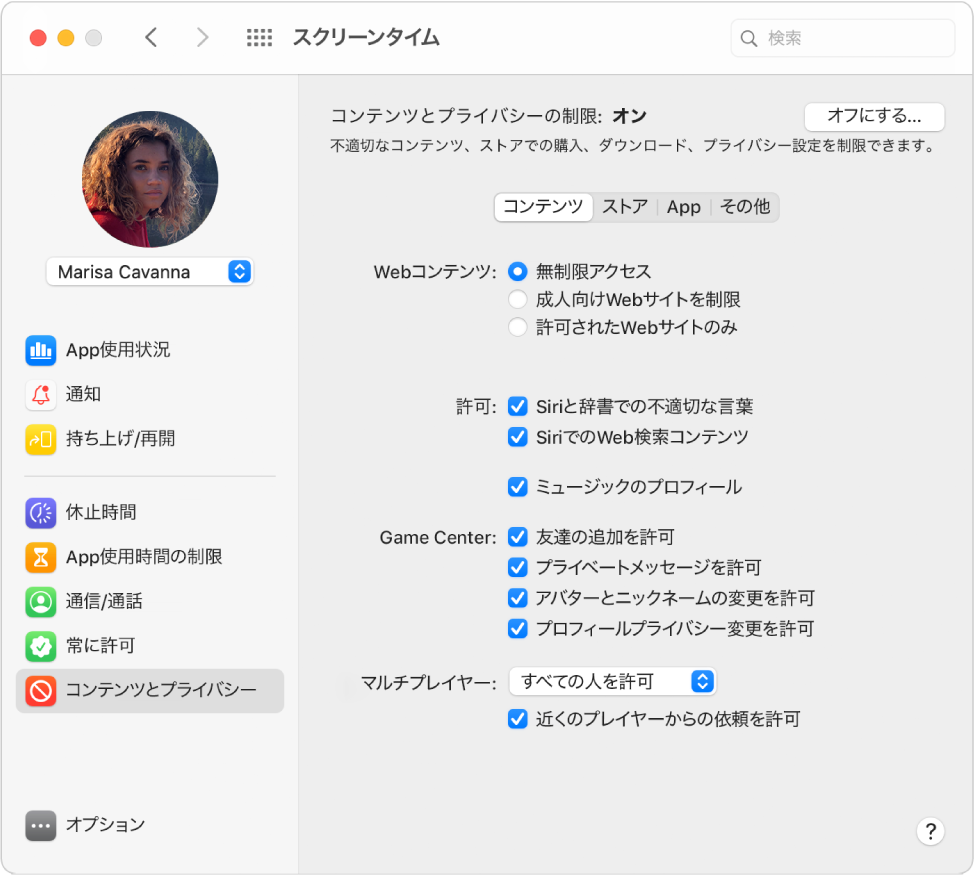 Webコンテンツとプライバシーの制限を設定