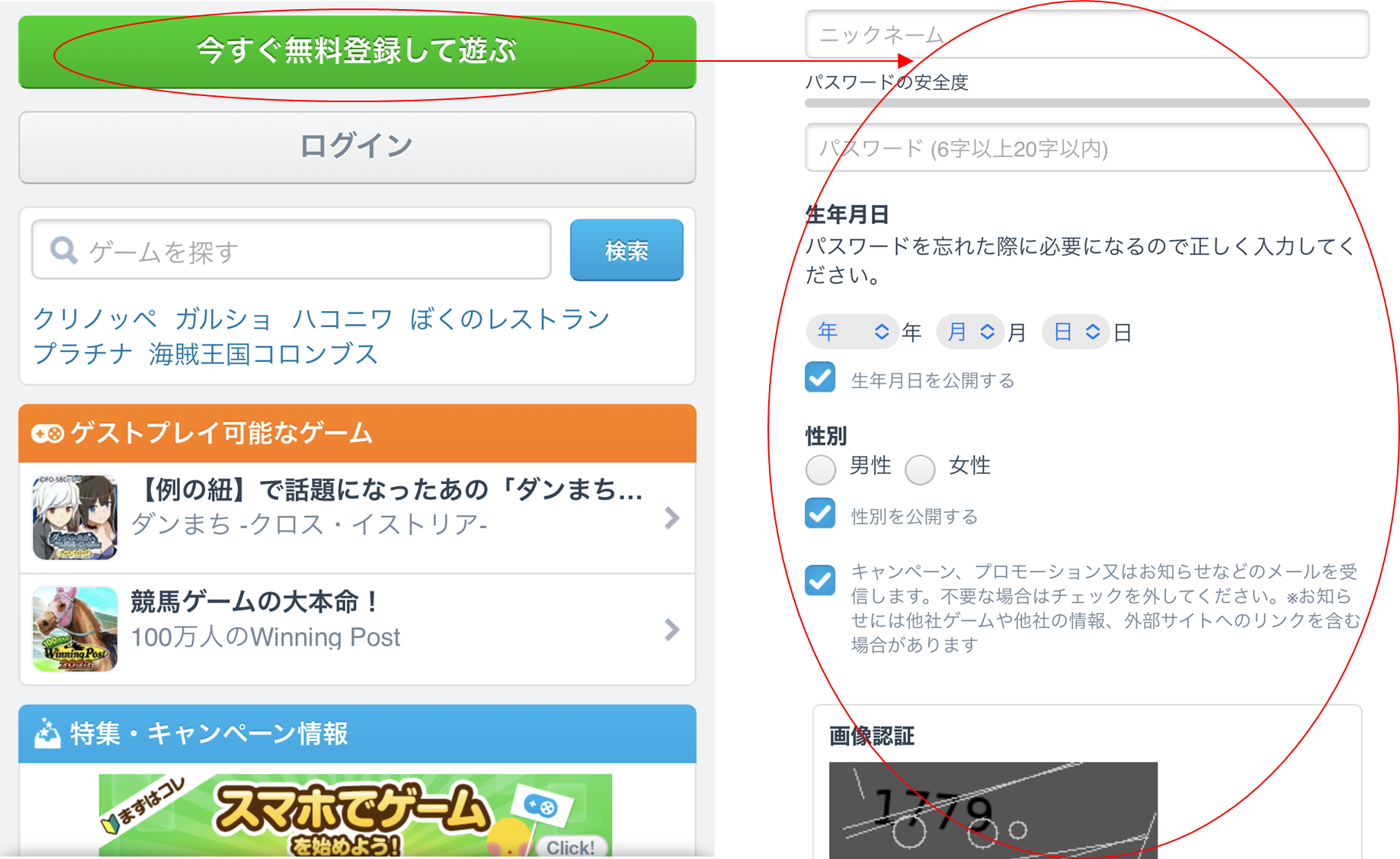 新規登録スタート画面