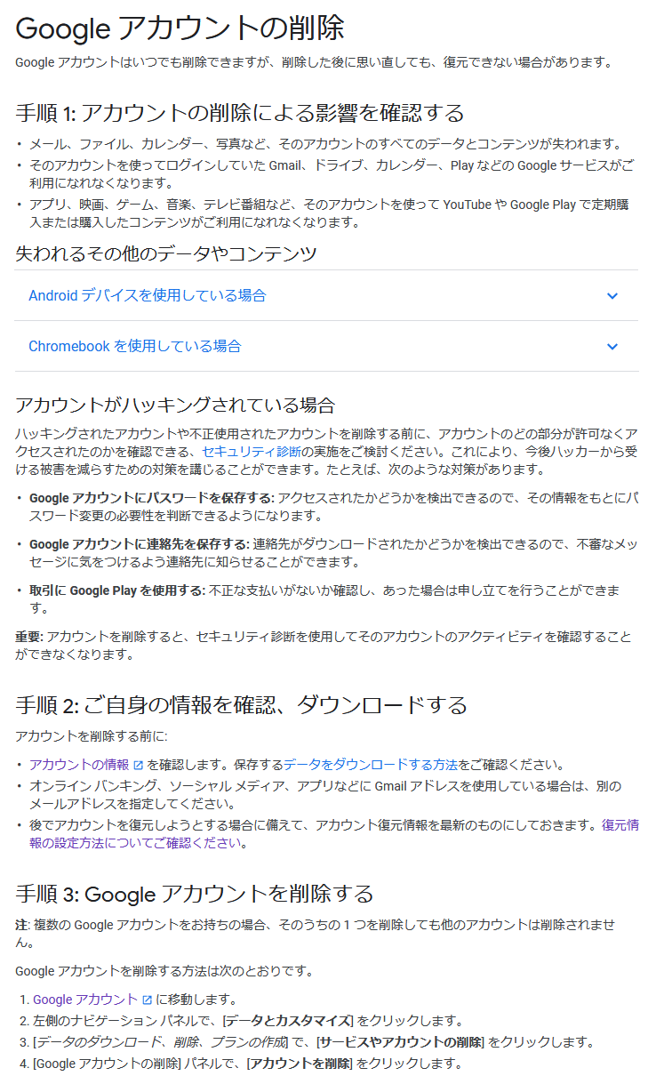 その時の場面集 Googleアカウント編 7