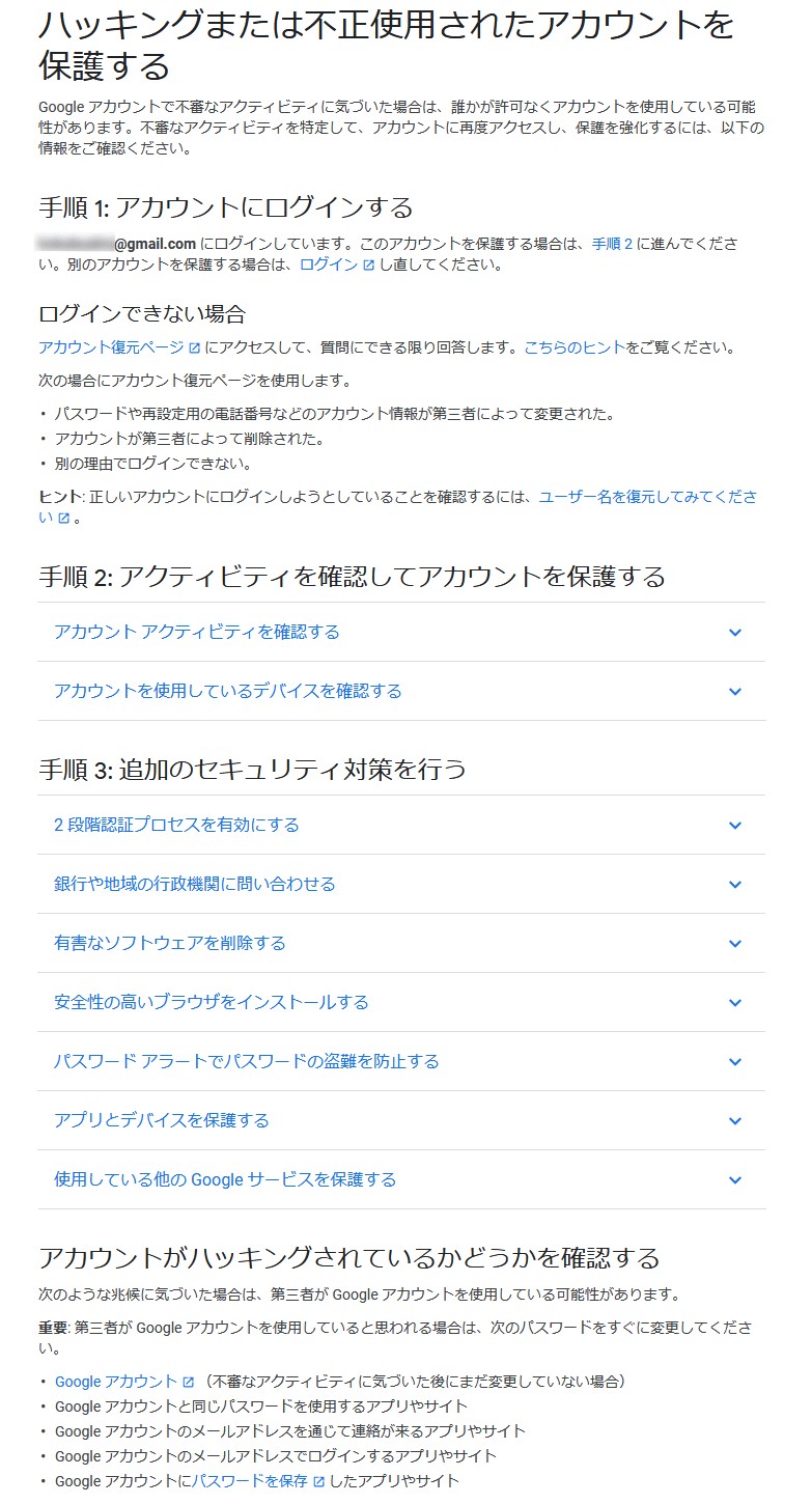 ハッキングまたは不正使用されたアカウントを保護する