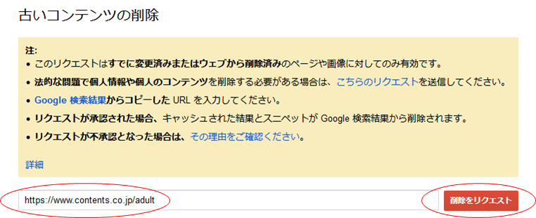 URLを入力して[削除をリクエスト]をクリック