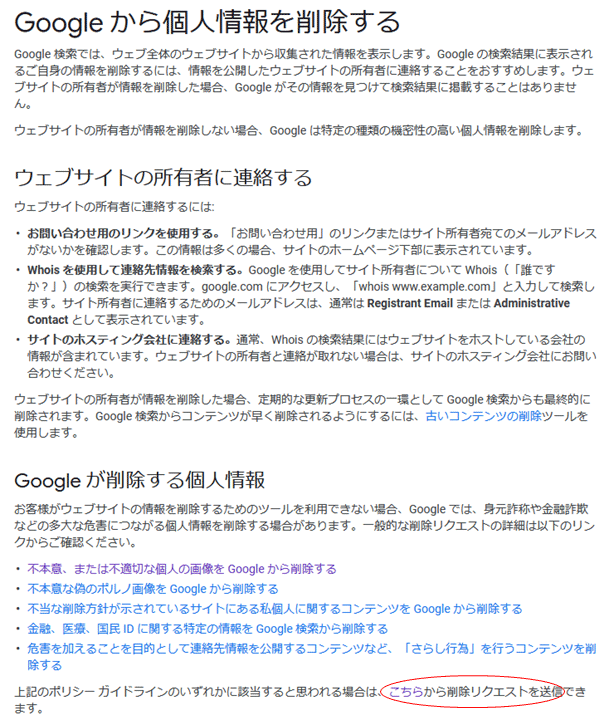 Google から個人情報を削除する