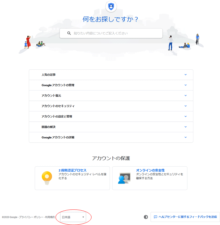 ヘルプページ 言語選択機能