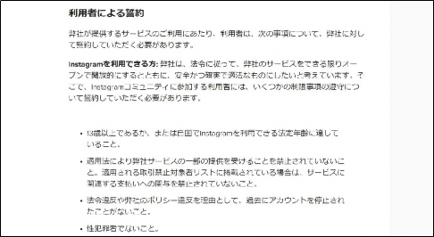 利用規約画面