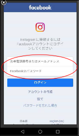 Facebookアカウントで登録する場合