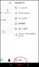 アカウント情報の変更画面