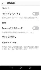 「詳細設定」でコメントオフなども可能