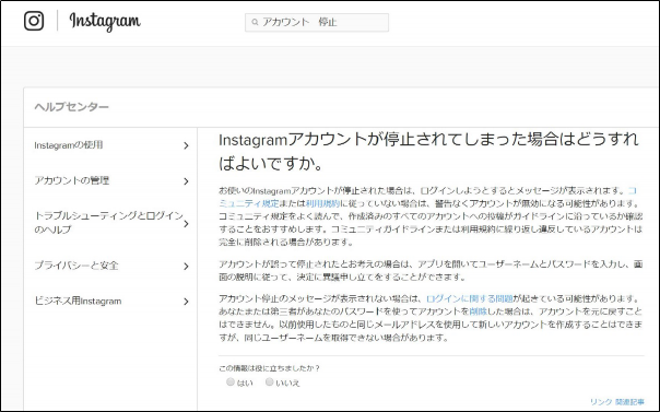 され 停止 インスタ た アカウント