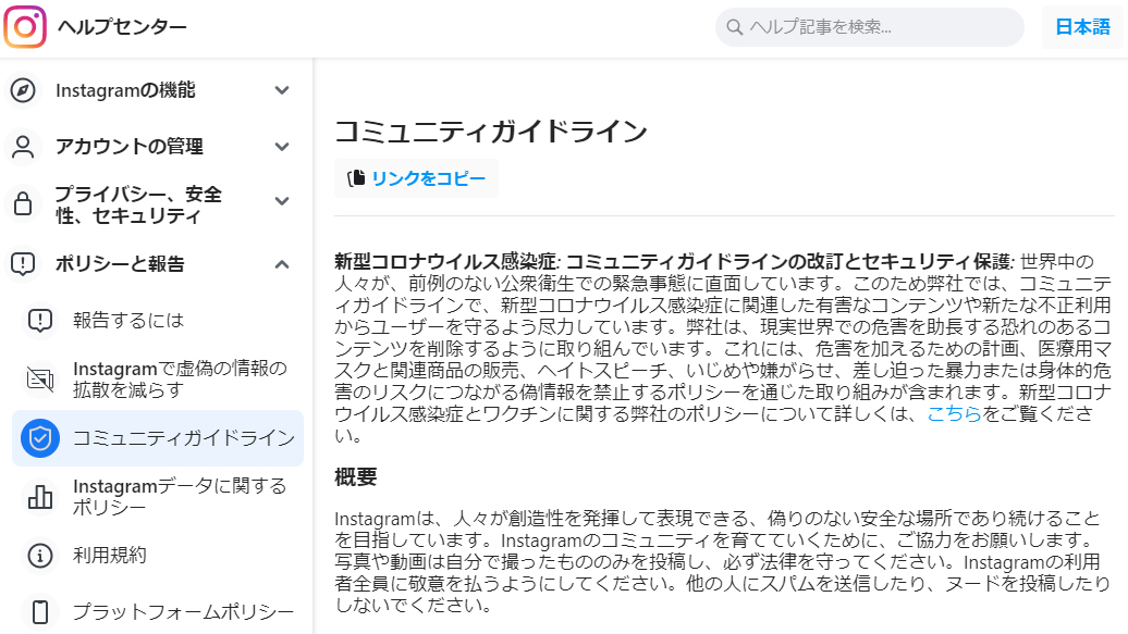 Instagramコミュニティガイドライン画面