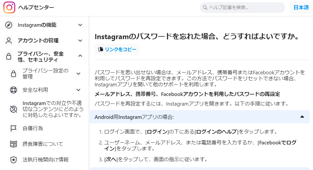 パスワードを忘れた場合について