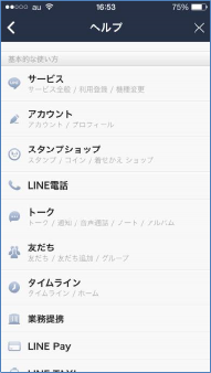 ヘルプ line