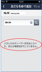 許可しないと、ID 検索されても友だち追加できない。