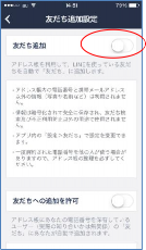 新規登録手順の友だち追加の設定画面（グレーでオフ）