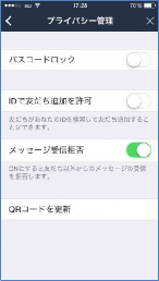 友だち以外からのメッセージ受信拒否