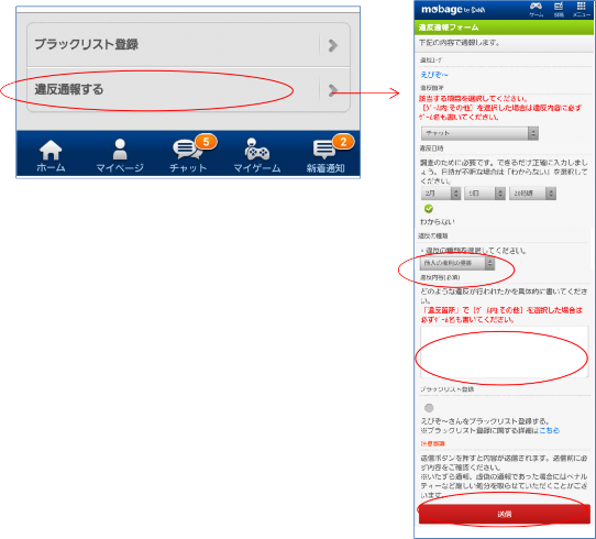 通報画面（スマートフォン）
