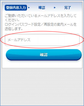 メールアドレス入力