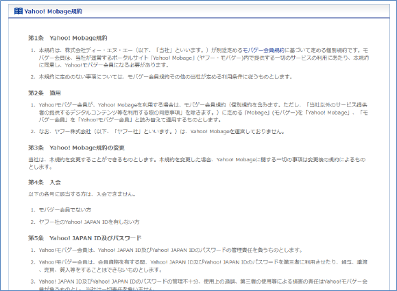 Yahoo!モバゲー規約