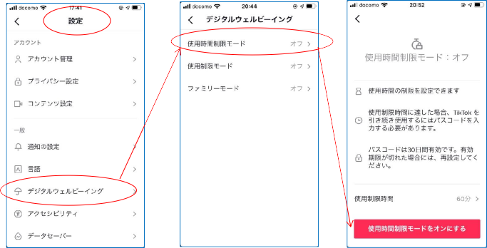 時間制限の設定