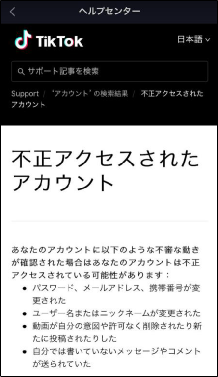 不正アクセスされたアカウントの対応に関する画面