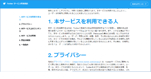 プライバシーポリシー画面