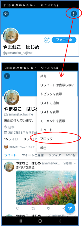 プロフィールからのブロック画面（スマホアプリ）