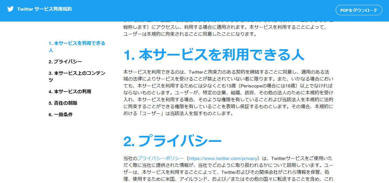 プライバシーポリシー画面