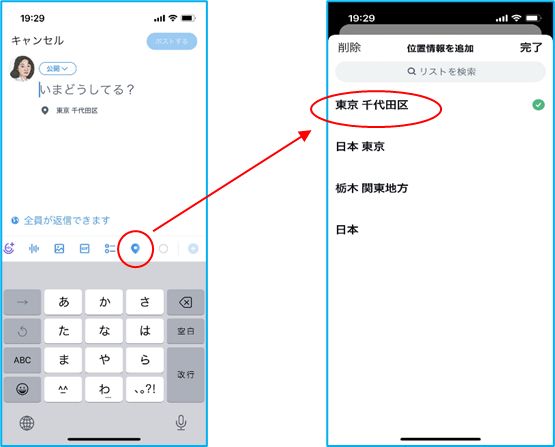 位置情報ツイート設定画面（スマホアプリ）