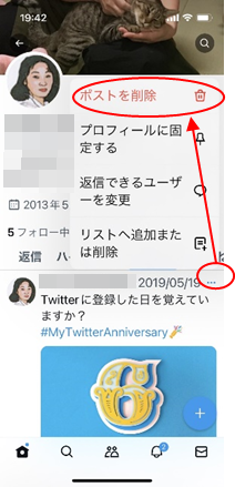 ツイート削除画面（スマホアプリ）