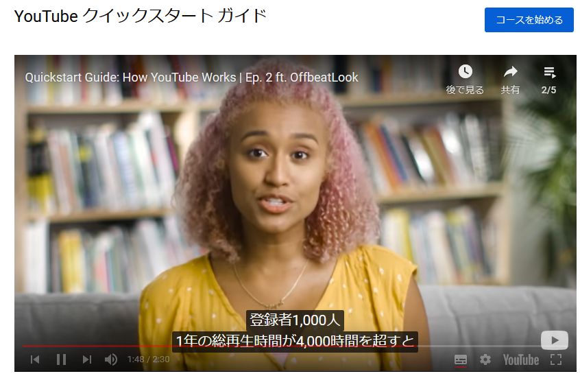  YouTube YouTube クイックスタートガイド画面