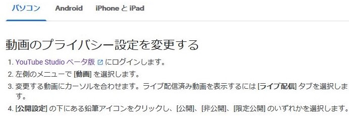  動画のプライバシー設定ヘルプ画面