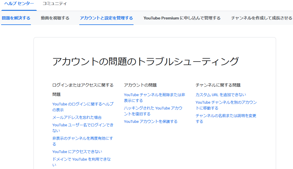  アカウントの問題のトラブルシューティング画面