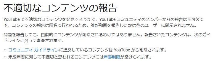  不適切なコンテンツの報告ヘルプ画面