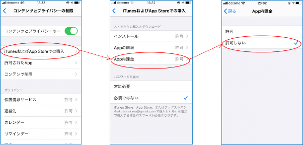 ［iTunesおよびApp Storeでの購入］をタップ